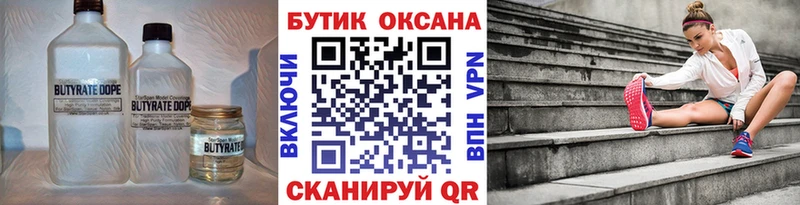Купить  Онега  БУТИРАТ жидкий экстази 